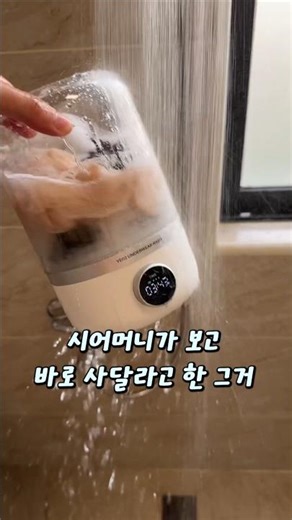 The mini washing machine my mother-in-law coveted