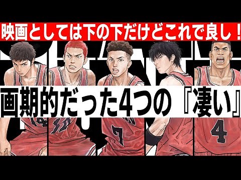 スラムダンク『THE FIRST SLAM DUNK』監督井上雄彦だからできた「凄い」映画（新作映画レビュー）