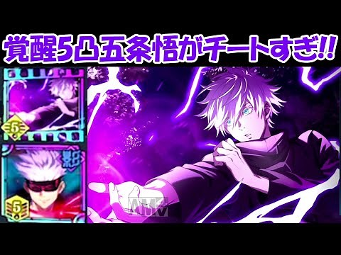 【ファンパレ】覚醒五条悟5凸＆規格外5凸の五条悟がチートすぎる！！【呪術廻戦ファントムパレード】