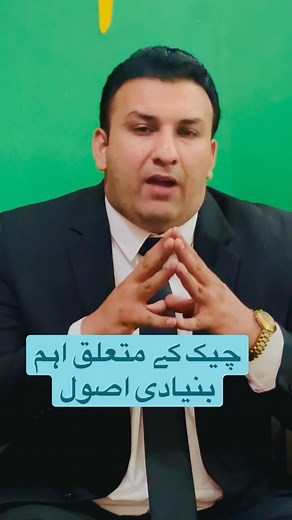 Some basic principles related to cheque | Ahmad Khan Adv