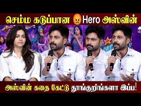 🔴அஸ்வின் கதை கேட்டு தூங்குறிங்களா l செம்ம கடுப்பான l Cwc Ashwin Kumar l Hot Spot 2 Much l Press Meet