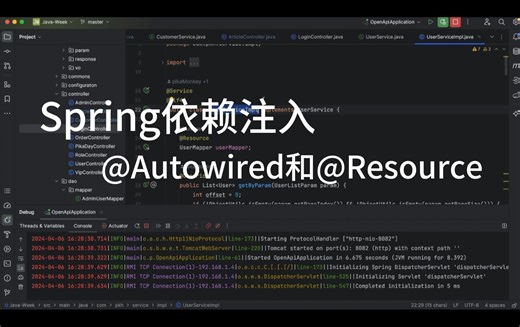 Java后端，每周一个编程技巧，积累自己的知识库！Spring依赖注入：@Autowired和@Resource