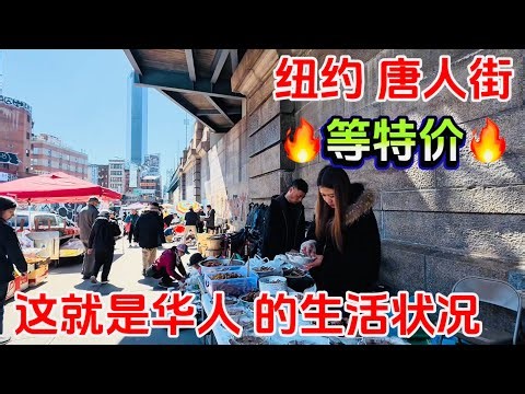 New York's Chinatown, Yi Dong Building, is finally starting renovations! This is the life of many...