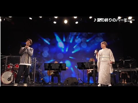 ☆配信ライブおまけ映像☆『夏の終りのハーモニー』を甥っ子Ｔａｉｙｏと一緒に歌いました♪