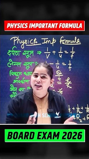 Class 10th Physics Important Formula | UP Board 10th Science Exam 2026