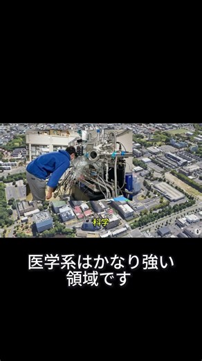 最強の環境？国の研究所と直結する理系学部
