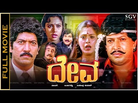 Deva | Super Hit Old Kannada Full Action Movie | Vishnuvardhan | Roopini | Devaraj | Taara