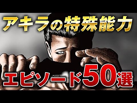 【ザ・ファブル】ファブルの最高傑作アキラの特殊能力50選｜幼少期からボスの英才教育を受けたこととアキラの持って生まれた天才的な能力について50のエピソードをご紹介します
