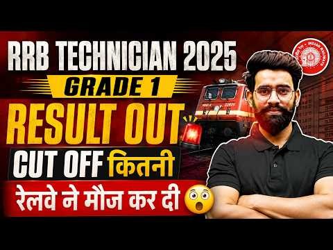 RRB Technician Grade 1 Result 2025 | RRB Technician Result 2026 | RRB Technician Grade 1 Cut off2025