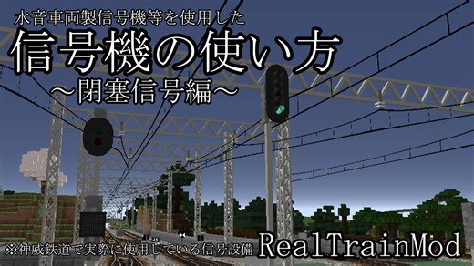 信号機閉塞信号編