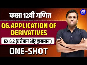 Class 12 Maths Chapter 6 Application of Derivatives | One Shot - Ex-6.2 | Board 2024 | Sumit Sir
