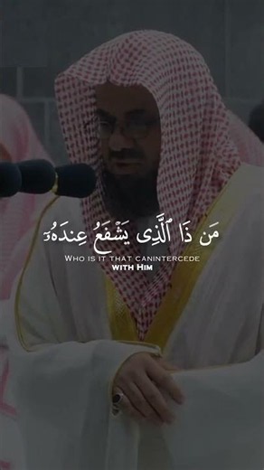 آية الكرسي بصوت القارئ الشيخ سعود الشريم