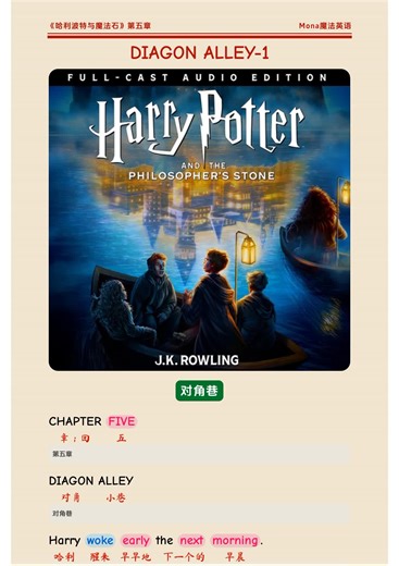《哈利波特与魔法石》精读5-1