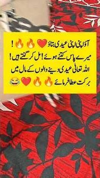 Chalo Ao sab apni apni eidi btao. kiki kitni eidi hoi 😂😂😂mujy to ye mili ...