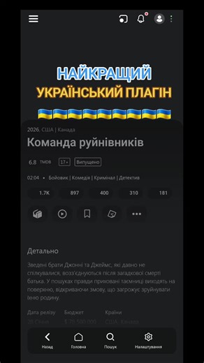 Лампата: Найкращий український плагін для кіно