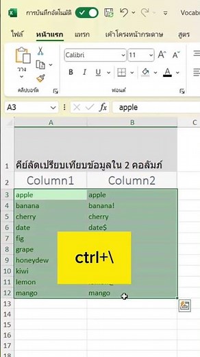 "วิธีเปรียบเทียบข้อมูลใน Excel ด้วยแป้นคีย์ลัด! | สร้างรายงานอย่างมืออาชีพ"