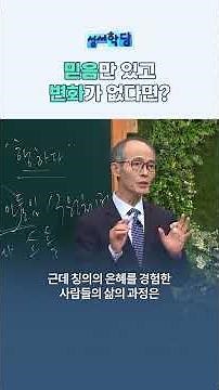 믿음만 있고 변화가 없다면? | #cbs성서학당 #김기석목사 #마태복음 #마태복음강해