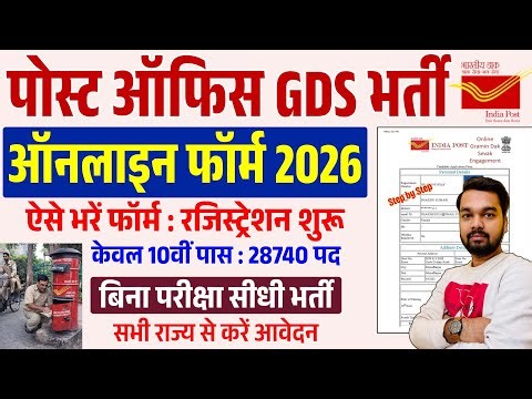Post Office GDS Form Fill Up 2026 | How to fill Post Office GDS Vacancy 2026 | GDS Form Apply 2026
