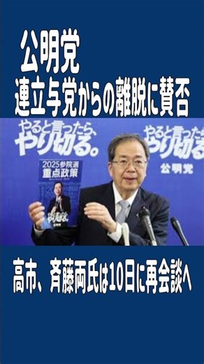 Komeito's withdrawal from the ruling coalition is met with mixed reactions. Takaichi and Saito wi...