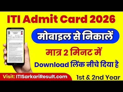 ITI Admit Card kaise download kare 2026 ✅ ITI CBT Admit Card kaise download kare 💯 ITI Admit Card