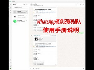 WhatsApp免费记账机器人