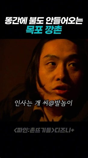 사모님 볼일 보는데 화장실 문을 벌컥 열어버린 돼지