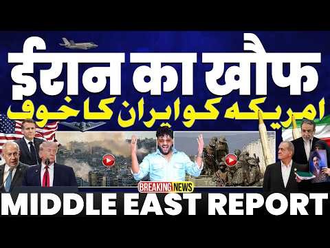 IRAN UPDATE🚨अमरीका को ईरान का ख़ौफ़ | दुनिया उड़ा रही मज़ाक़ | चीन की कंपनियों का ईरान के साथ खेल 😂😝