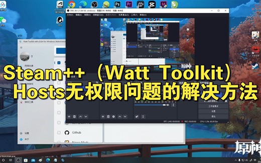 Steam++ Hosts无权限解决方式