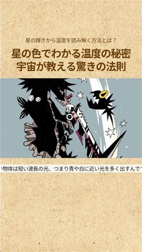 星の色でわかる温度の秘密 宇宙が教える驚きの法則