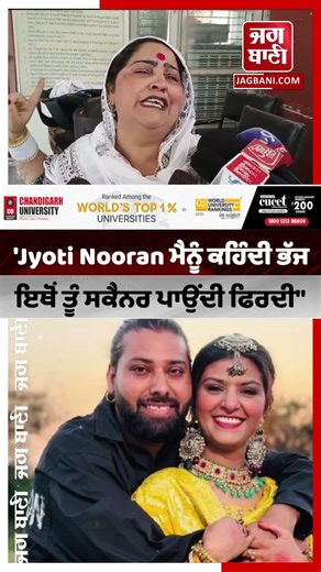 'Jyoti Nooran ਮੈਨੂੰ ਕਹਿੰਦੀ ਤੂੰ ਸਾਡਾ ਨਾਮ ਖ਼ਰਾਬ ਕਰਦੀ।..ਭੱਜ ਜਾ ਇਥੋਂ ਤੂੰ ਸਕੈਨਰ ਪਾਉਂਦੀ ਫਿਰਦੀ"