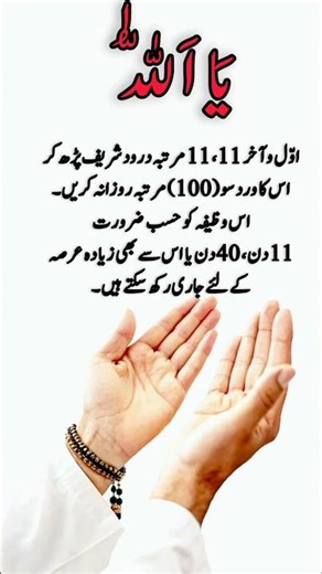 Allah Name wazifa | Powerful wazifa #islamicshorts #rohanibatein #wazifa