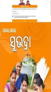ଆସିଗଲା ସୁଭଦ୍ରା ଟଙ୍କା। Subhadra Jojana #explore #feedshorts #trending #fyp #subhadrayojana