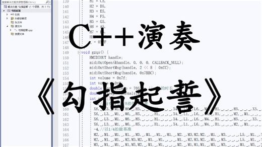 用visual studio 2022演奏《勾指起誓》，效果简直太炸裂了……