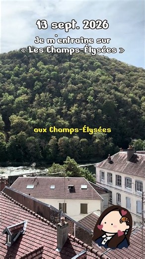子供の頃、音楽の授業で習ったよ🎶🇫🇷「Les Champs-Élysées, オーシャンゼリゼ」【n° 6】 13 sept. 2026