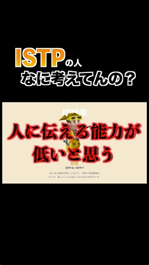 ISTPってほんと話すの下手？MBTI性格診断で見るISTPの特徴