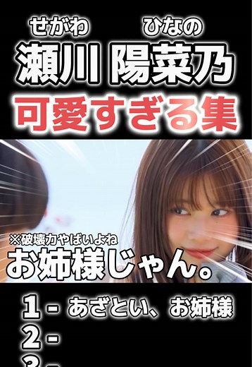 【瀬川 陽菜乃 可愛すぎる集】まじでひなぽん可愛すぎる。もう見れないの悔しいけど、全部最高の旅だったよ！！ #今日好き #今日好き切り抜き #瀬川陽菜乃 #ひなぽん @今日好き@ABEMA @瀬川 陽菜乃【ひなぽん】
