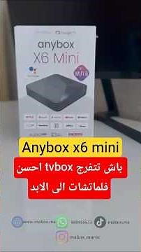 Anybox x6 mini أحسن tv box باش تفرج فلماتشات والمسلسلات والأفلام