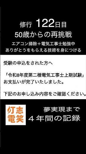 修行122日目｜第二種電気工事士申込み→通勤勉強→夜9:30エアコンクリーニング練習 #第二種電気工事士 #エアコン #EVコンセント #ホワイトカラー #ブルーカラー