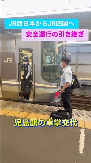 A cool female train conductor takes over as a conductor for JR Shikoku: A handover ceremony for a...