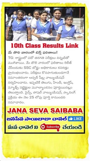 Telangana SSC 10th Result 2026 | May 1st Week Big Update TG 10th class results Date || 2026