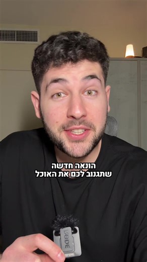 ‏זה משעשע אבל פליז אל תעשו לי את זה