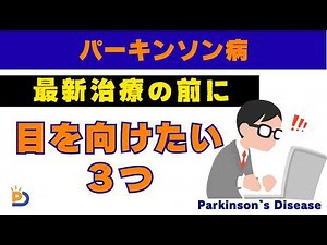 Is Your Body Ready for Treatment? Building a Foundation for Living with Parkinson's Disease