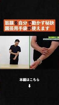腰痛の方必見！筋膜性の痛みを軽減する方法