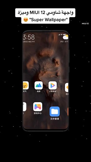 واجهة شاومي MIUI 12 وميزة Super Wallpaper