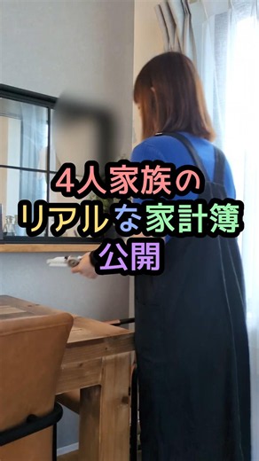 節約主婦えりんこママ🩷毎月黒字達成中🫡💞 #家計管理 #家計簿 #節約術#中学生ママ