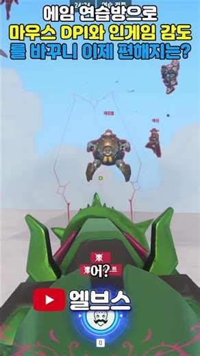 Is it easier now that you've changed your mouse DPI and in-game sensitivity in the aim practice r...