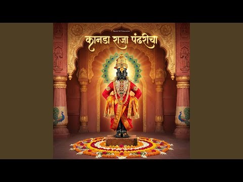 Kanada Raja Pandharicha