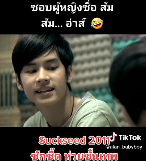 #ซักซี้ดห่วยขั้นเทพ #suckseed