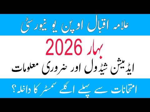 AIOU Spring Admission Schedule 2025 | AIOU Next Admission Before Exams | AIOU Admission Update