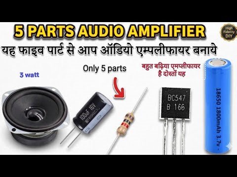 "BC547 Mini Audio Amplifier Circuit Simple || BC 547 मिनी ऑडियो एमप्लीफायर बनाओ बिलकुल आसानी से